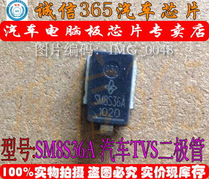 SM8S36A汽车TVS二极管诚信专营集成汽车电脑板芯片IC现货