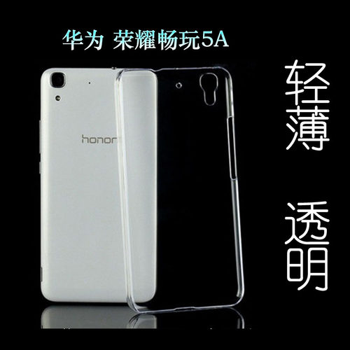 适用于华为荣耀畅玩5A防压手机套后盖壳全包硅胶壳透明壳高清软壳可水洗简易装全新透光好裸壳弧边防摔电话壳