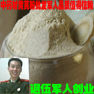 黄芪粉 优选黄芪 超细纯粉精选500克18元1件黄芪包邮 黄芪中药材