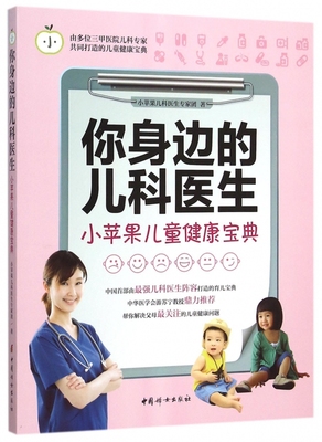 你身边的儿科医生 心理健康两性关系呵护 两性中的亲密关系 生活常识男生女生呵护指南 婚姻育儿生活相处之道