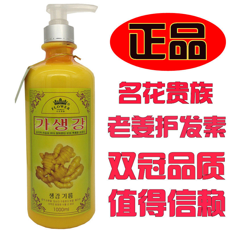 包邮 韩国名花贵族姜王纯姜汁精华护发素1000ml多种功效选择