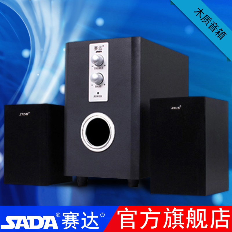 SADA D-200T筆記本臺式機電腦音響木質小音箱多媒體有源重低音炮