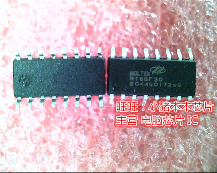 HT68F30  SOP16新的现货 一个起售