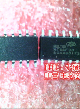 HT68F30  SOP16新的现货 一个起售