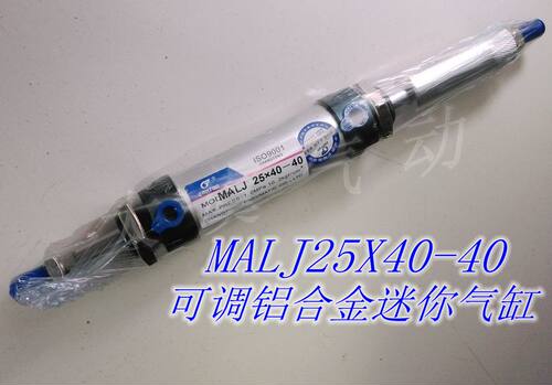 MAL25X40-40 可调铝合金迷你气缸
