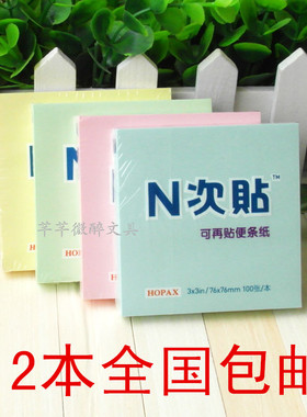 N次贴3*3可再粘贴便条纸贴告示贴便签留言纸五色便利贴100张31005
