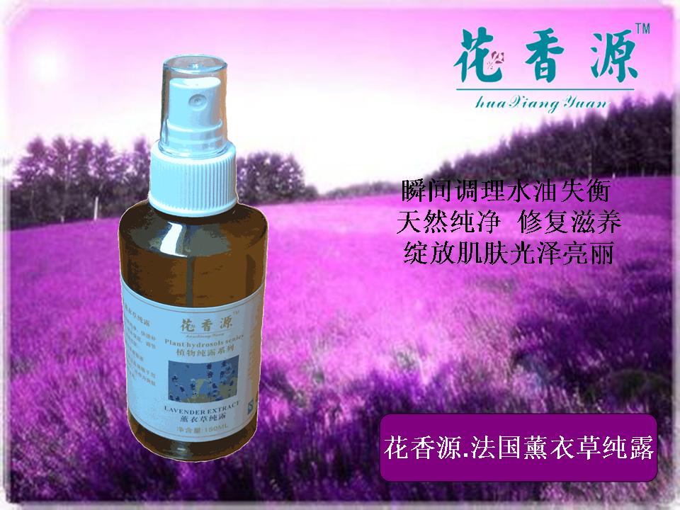花香源法国薰衣草纯露150ML补水清洁修复滋养天然纯净保湿因子