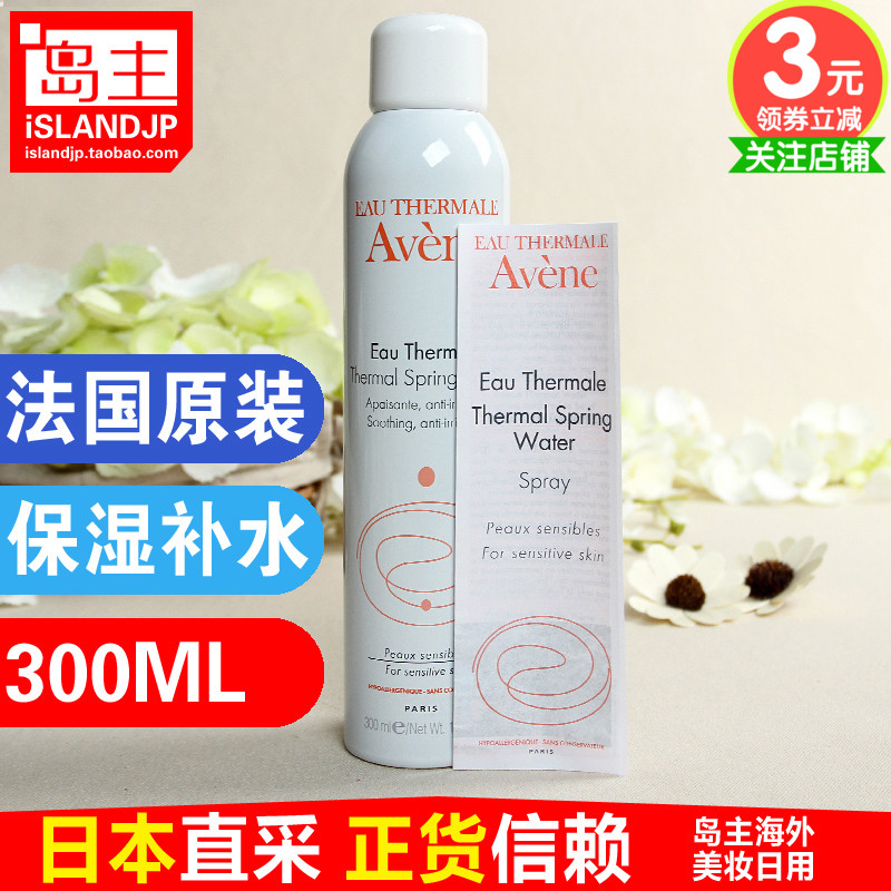 ·¨¹úÔ×°ÕýÆ·AveneÑÅÑú»îȪˮÅçÎí 300ml¿¹Ãô¸Ð±£Êª²¹Ë® µºÖ÷º£Íâ