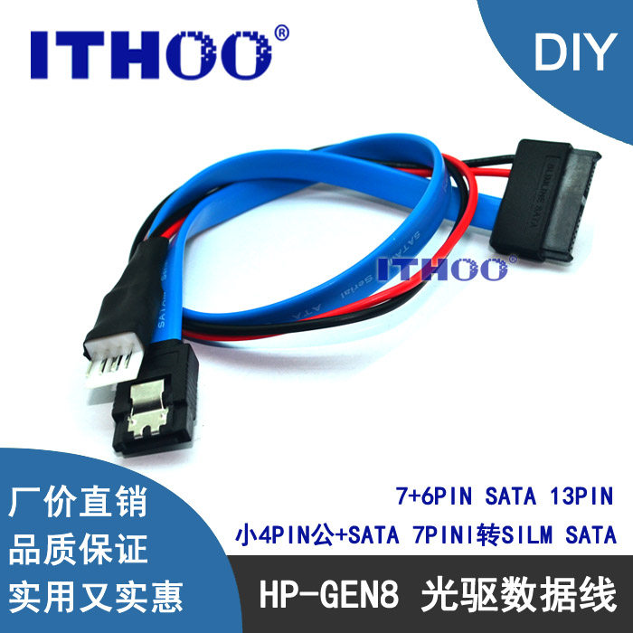 包邮 HP gen8笔记本光驱供电数据线 小4PIN公转Silm  SATA 13PIN