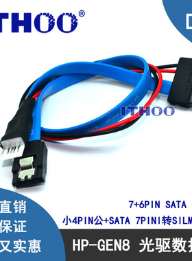 包邮 HP gen8笔记本光驱供电数据线 小4PIN公转Silm  SATA 13PIN