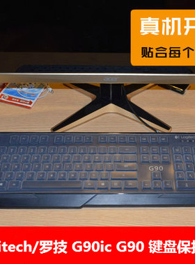 Logitech/罗技 G90ic G90 台式机游戏键盘膜保护贴膜套防尘防水罩