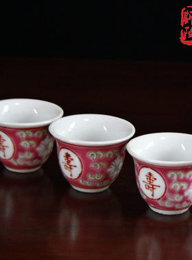 复古红万寿无疆陶瓷小酒杯白酒杯