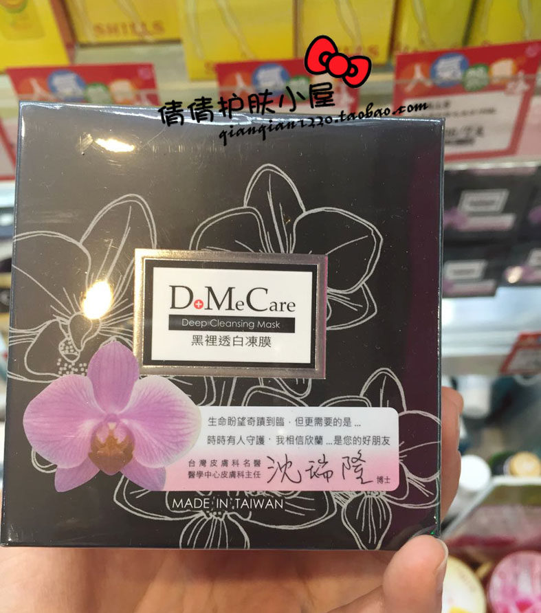 现货！送粉刺针包邮 DMC欣兰白里透红冻膜225G 褪红去黑头去粉刺