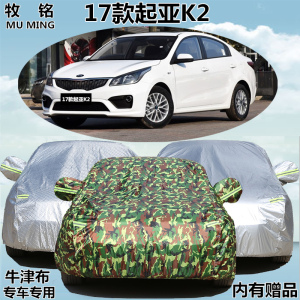 17新款悦达起亚k2三厢车衣汽车罩加厚专用盖布遮阳防晒防雨2017款