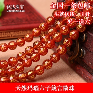 天然红玛瑙散珠DIY饰品配件材料配珠 烫金六子箴言半成品圆珠配饰