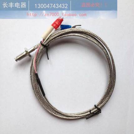 小螺钉式热电偶K  E分度号1米线
