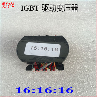 奥太电焊机IGBT驱动变压器 佳士款驱动变压器16:16:16驱动变压器