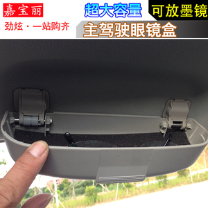 广汽三菱新劲炫眼镜盒 欧蓝德 翼神 劲畅拉手储物盒 内饰改装包邮