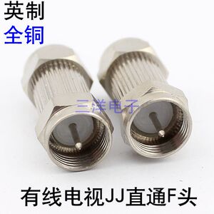 有线电视对接头 FJJ双通 英制转英制对接头直通头 wd-118389