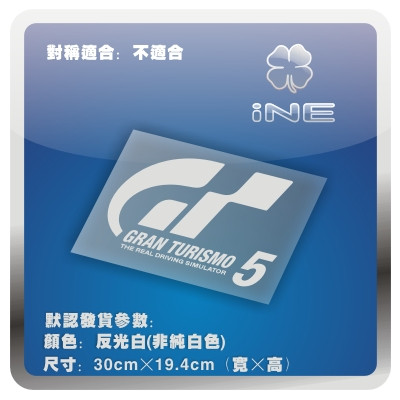 GT赛车5游戏电脑行李箱汽车贴纸