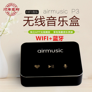 p3无线wifi音乐盒子 airmusic 蓝牙音频接收器 HIFI无损传输接收