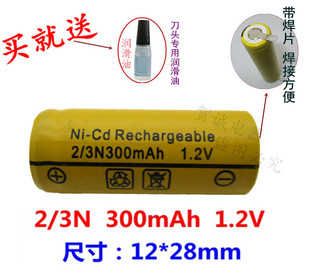 300mAh 1.2V 28毫米2 正品 电池 剃须刀专用充电电池12