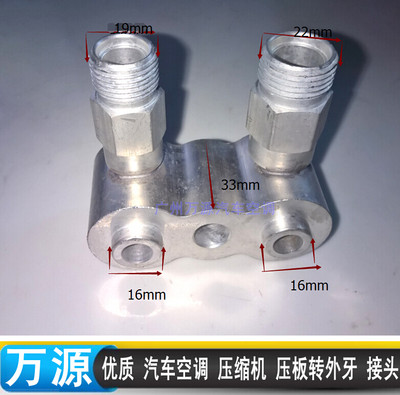 汽车空调压缩机压板转外牙接头庆铃冷气泵转换接头压板变换镙牙