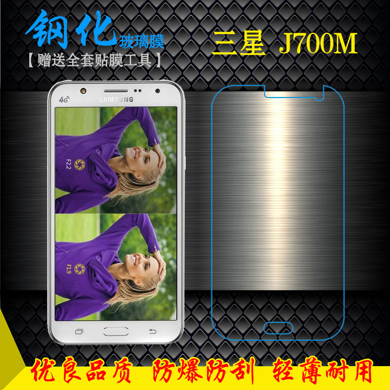 适用于三星J700M专用高清保护防爆膜防刮防摔硬膜屏保钢化玻璃膜手感好电竞秒贴普通膜薄隐形通透非全屏钢晶