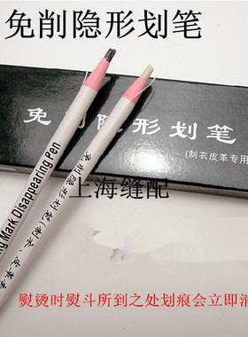皮革隐形划笔 白色灰色制衣皮革专用拉线笔 褪色笔消失笔皮加工具