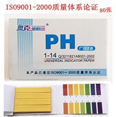 化妆品尿唾液试纸 酸碱度ph值试纸 ph试纸 手工皂工具