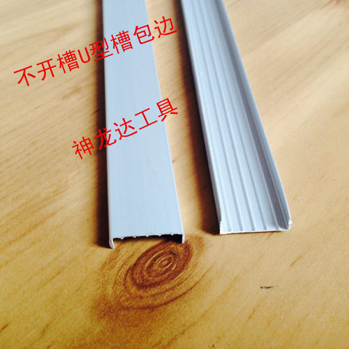 U型门板封边条 铝合金封边 橱柜衣柜封边 家具封边条 无牙包边条