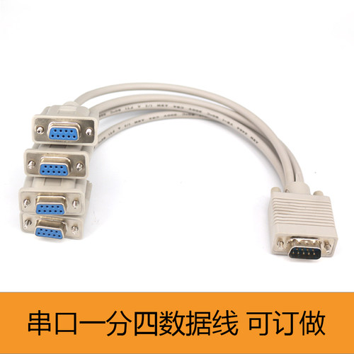 连接线定做一分四针公口母口DB9