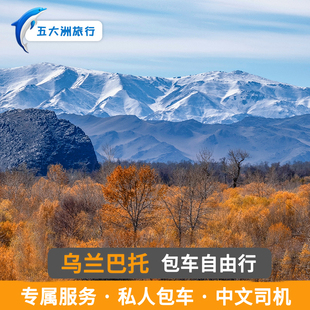 蒙古包车乌兰巴托包车游地接成吉思汗蒙古旅游