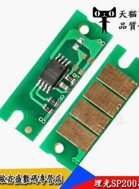 适用 理光SP200芯片 SP210 SP200s sp201sf 202sf sp203 硒鼓芯片