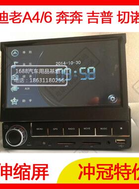 适用伸缩折叠屏通用dvd导航奥迪老A6/A4奔奔mini迷你/切诺基/吉普