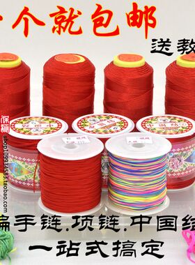 DIY手工编织手链项链红线材料