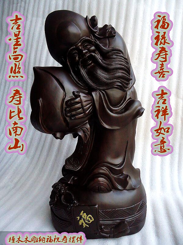 開光黑檀壽星擺件福祿長壽子孫滿堂送老人祝壽家居風水擺設禮品在類目 家居飾品, 擺件中 - 來自Buy2taobao.com提供專業的淘寶代購服務