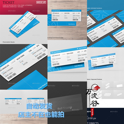 机票门票电影优惠券效果展示设计 VI智能贴图提案Mockup样机PSD模