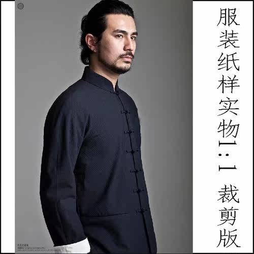 6-3 男装衬衣纸样 男士唐装立领上衣11实物纸样 服纸样裁剪图