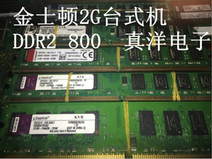 台式 HYNIX现代 拆机2GB 800 三星 667 正品 DDR2二代 机内存条 PC2