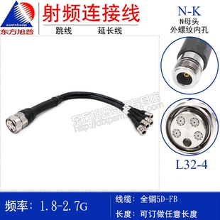 4G移动基站天线集束电缆组件32-K4-4N-F5D-0.5M ,连接设备与天线
