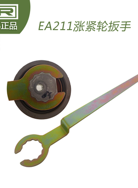 LTR10499 新桑塔纳正时 新捷达 朗行 高尔夫7 EA211涨紧轮扳手