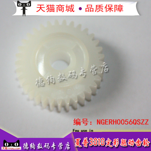 适用 夏普AR 1818 2618 2620 2718 2818 2820 定影 驱动齿轮
