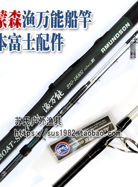 正品阿蒙森 渔万能船竿富士配件海钓竿船钓近海船竿钓鱼竿鱼具