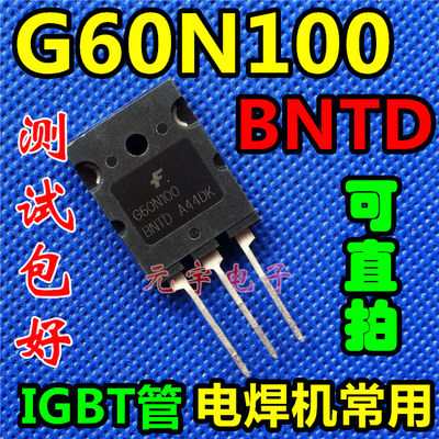 G60N100BNTDIGBT管原装进口拆机