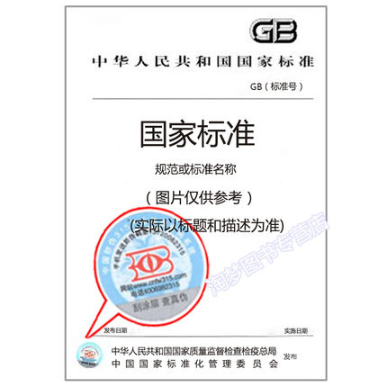 GB/T 23956-2009化工产品使用说明书编写规定