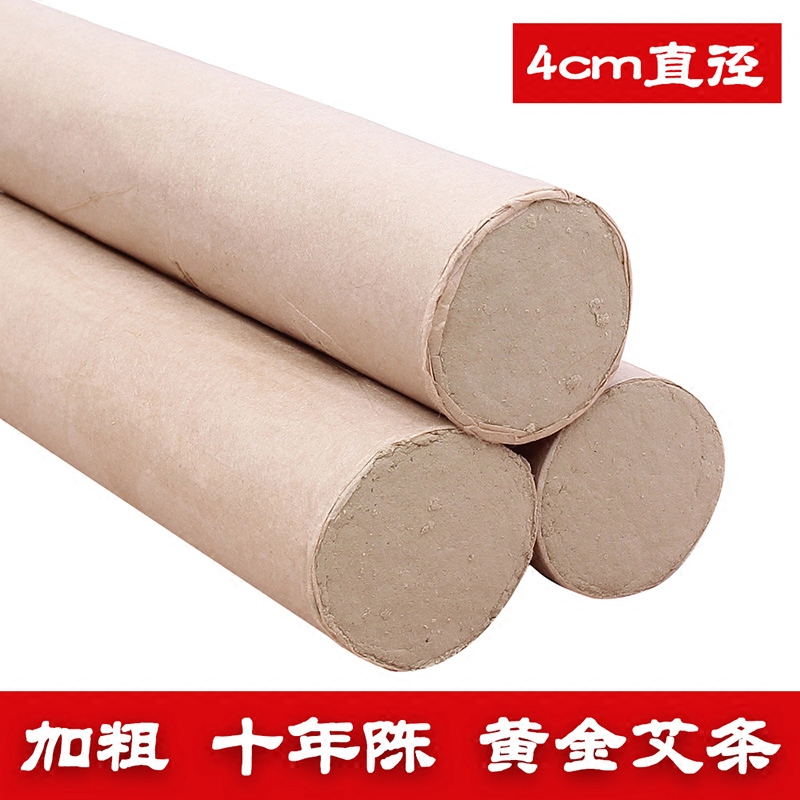 4cm加粗雷火灸纯艾条家用特大号妇科十年陈艾柱无烟艾草棒艾灸条