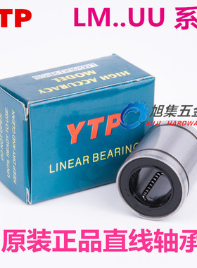 进口YTP直线运动轴承 LM35UU 镀镍尺寸35*52*70 长寿命高精度精密