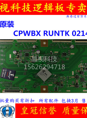 全新原装 夏普 CPWBX RUNTK 0214FV 逻辑板 现货