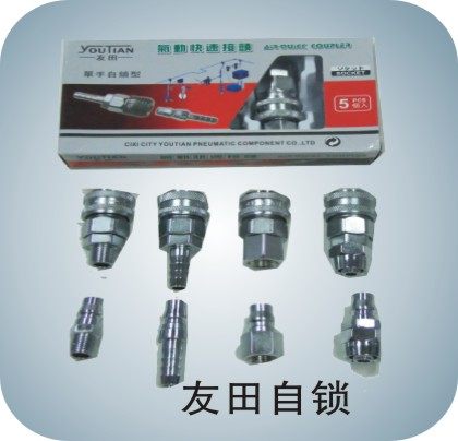 台灣友田高品質全鋼銅芯日式C式風動氣管單手氣動自鎖快速接頭在類目 五金/工具, 氣動工具, 氣動元件中 - 來自Buy2taobao.com提供專業的淘寶代購服務